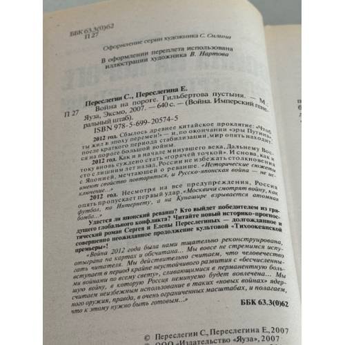 Дополнительное изображение книги «Война на пороге»