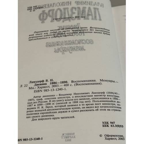 Дополнительное изображение книги «Дневник 1886-1890»