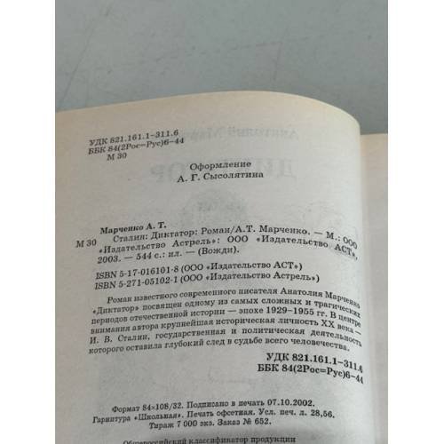 Дополнительное изображение книги «Сталин»