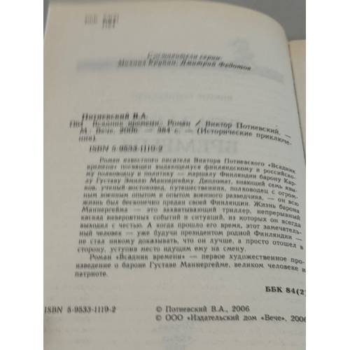 Дополнительное изображение книги « Всадник времени»