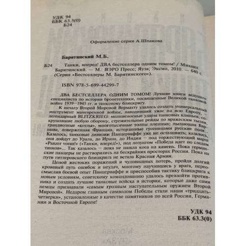 Дополнительное изображение книги «Танки, вперед! ДВА бестселлера одним томом!»