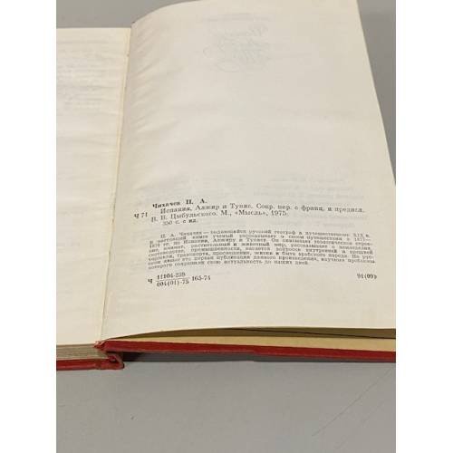 Дополнительное изображение книги «Испания. Алжир. Тунис»