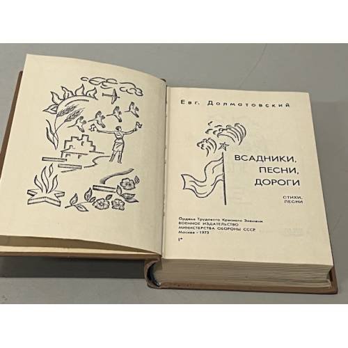 Дополнительное изображение книги «Всадники, песни, дороги»
