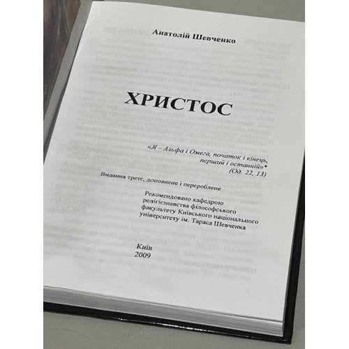 Дополнительное изображение книги «Христос»