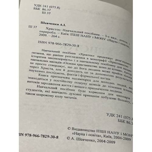 Дополнительное изображение книги «Христос»