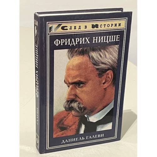 Обложка книги «Фридрих Ницше» — Галеви Даниэль, ISBN 5222001571