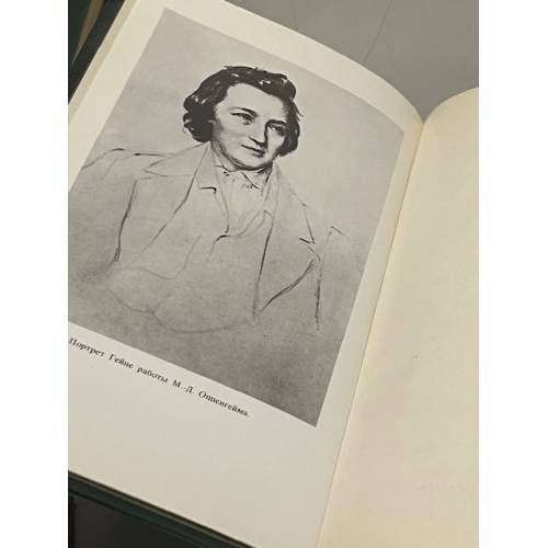 Дополнительное изображение книги «Гейне в воспоминаниях современников»