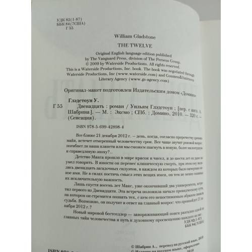 Дополнительное изображение книги «Двенадцать. 21.12.2012 – Новая эра      »