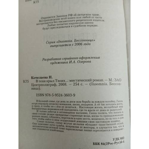 Дополнительное изображение книги «В тени крыл Твоих...»