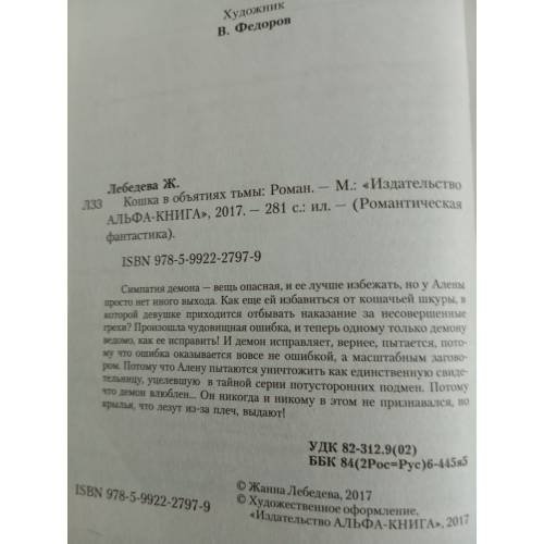 Дополнительное изображение книги «Кошка в объятиях тьмы»