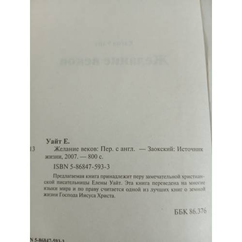 Дополнительное изображение книги «Желание веков»