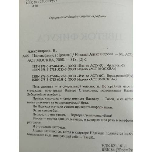 Дополнительное изображение книги «Цветок фикуса»