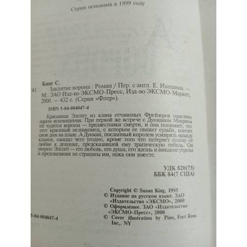 Дополнительное изображение книги «Заклятие ворона»