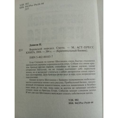 Дополнительное изображение книги «Воровской передел. Смута»