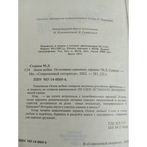 Дополнительное изображение книги «Земля любви»