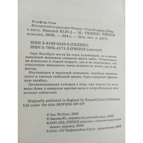 Дополнительное изображение книги «Все дальше и дальше»