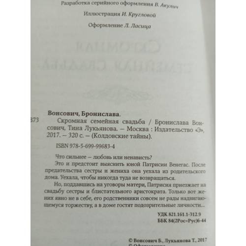 Дополнительное изображение книги «Скромная семейная свадьба»