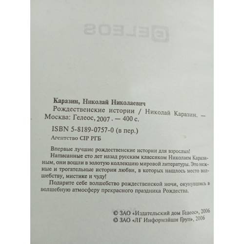 Дополнительное изображение книги «Рождественские истории»