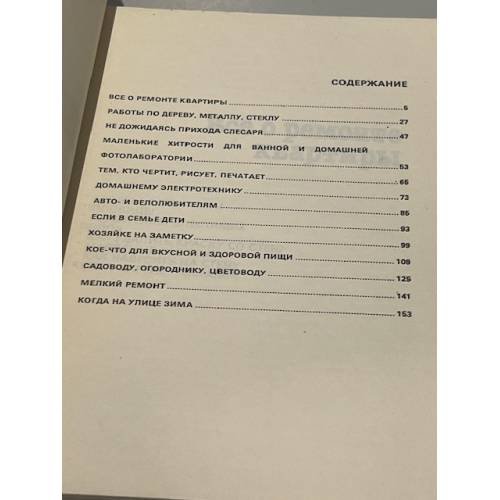 Дополнительное изображение книги «850 полезных советов»
