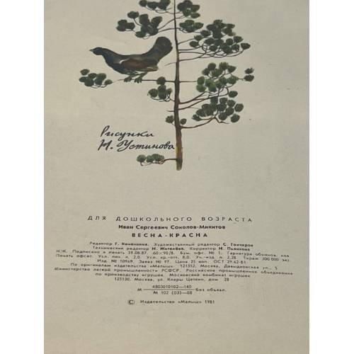 Дополнительное изображение книги «Весна-красна»