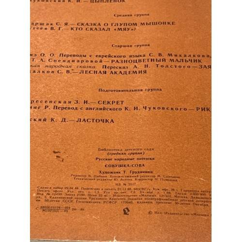 Дополнительное изображение книги «Совушка - сова»