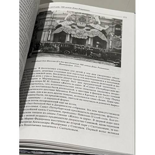 Дополнительное изображение книги «Век модерна. Панорама столичной жизни»