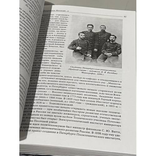 Дополнительное изображение книги «Век модерна. Панорама столичной жизни»