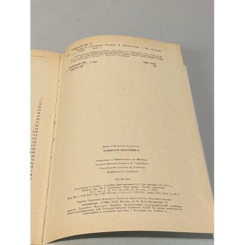 Дополнительное изображение книги «Записки охотника»
