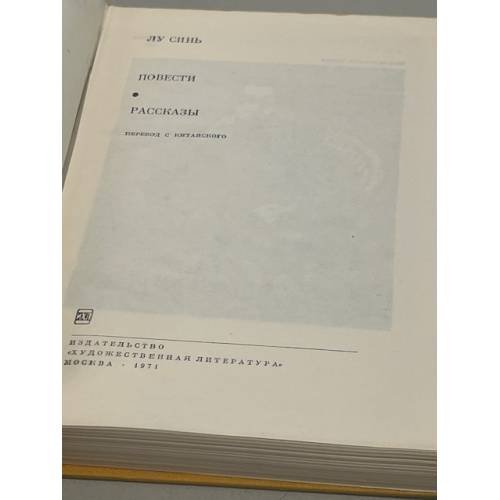 Дополнительное изображение книги «Повести и рассказы»
