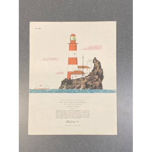 Дополнительное изображение книги «По морю-океану»