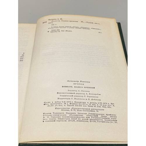 Дополнительное изображение книги «Повести. Колесо времени»