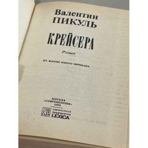 Дополнительное изображение книги «Крейсера»