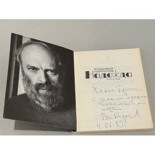 Дополнительное изображение книги «Надежда»