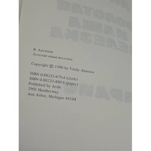 Дополнительное изображение книги «Золотая наша Железка»
