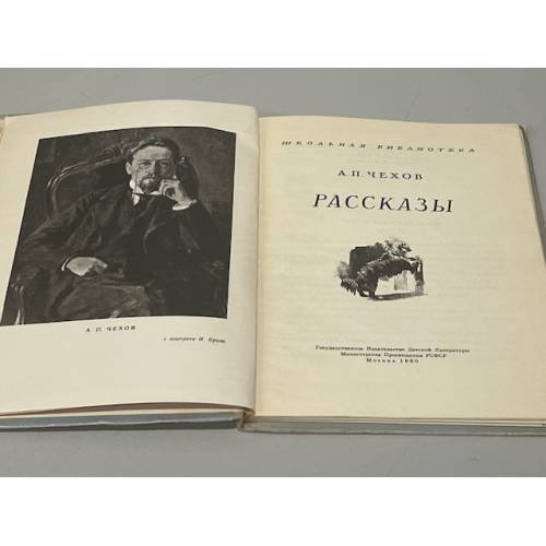 Дополнительное изображение книги «А.П. Чехов. Рассказы»