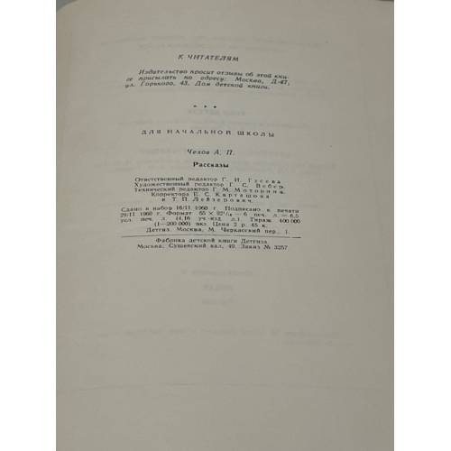 Дополнительное изображение книги «А.П. Чехов. Рассказы»