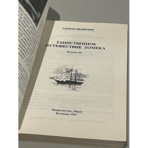 Дополнительное изображение книги «Таинственное путешествие Томека »