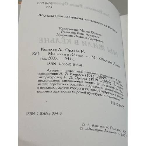 Дополнительное изображение книги «Мы жили в Кельне»