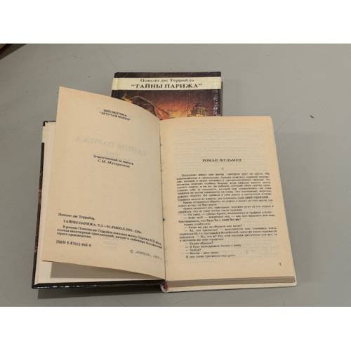 Дополнительное изображение книги «Тайны Парижа. В трёх томах. Том 2 и 3»