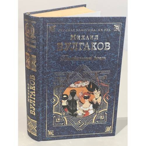 Обложка книги «Театральный роман» — Булгаков Михаил Афанасьевич, ISBN 5699006273