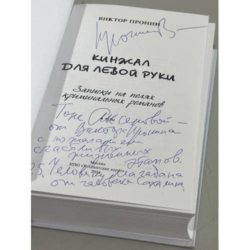 Дополнительное изображение книги «. Кинжал для левой руки. Том 4»