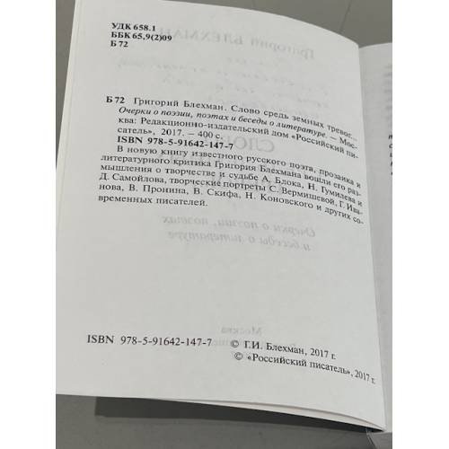 Дополнительное изображение книги «Слово средь земных тревог...»