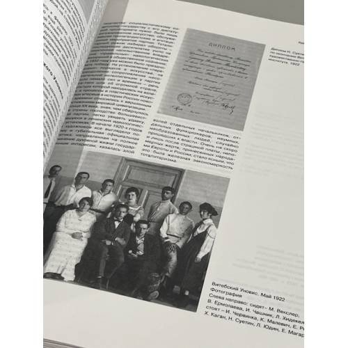 Дополнительное изображение книги «Витебск. Жизнь искусства»