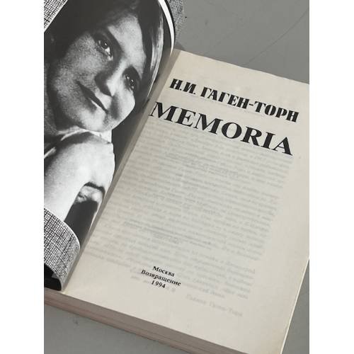 Дополнительное изображение книги «Memoria»