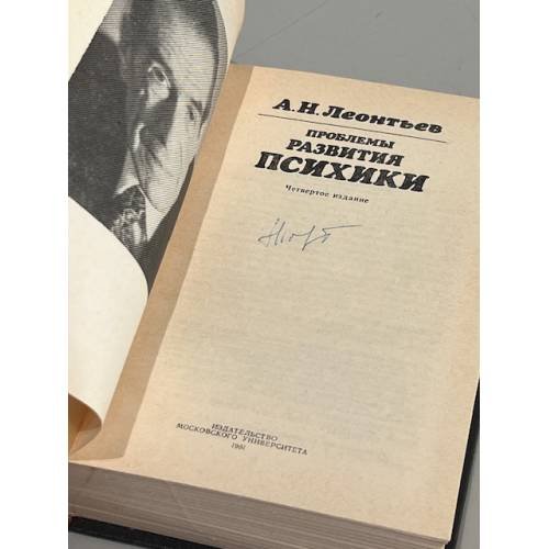 Дополнительное изображение книги «Проблемы развития психики »