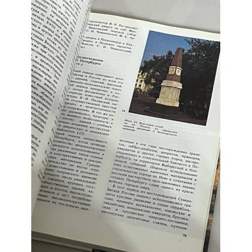 Дополнительное изображение книги «Декоративно-облицовочные камни»