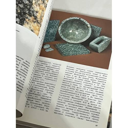 Дополнительное изображение книги «Декоративно-облицовочные камни»