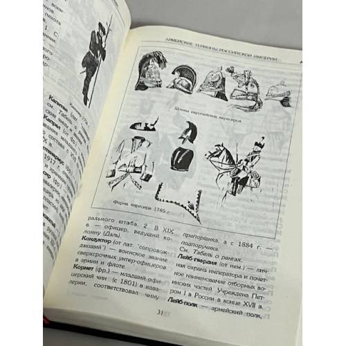 Дополнительное изображение книги «Родная старина. Слова. Термины. Образы»