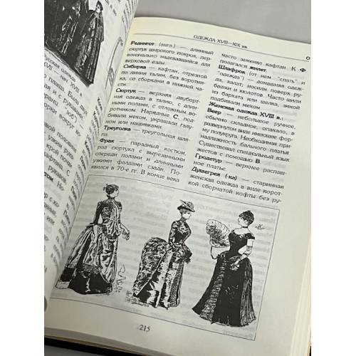 Дополнительное изображение книги «Родная старина. Слова. Термины. Образы»