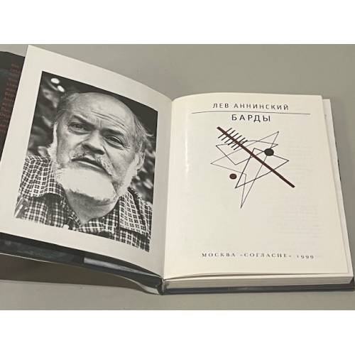 Дополнительное изображение книги «Барды. »